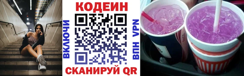 Codein Purple Drank Карабаш